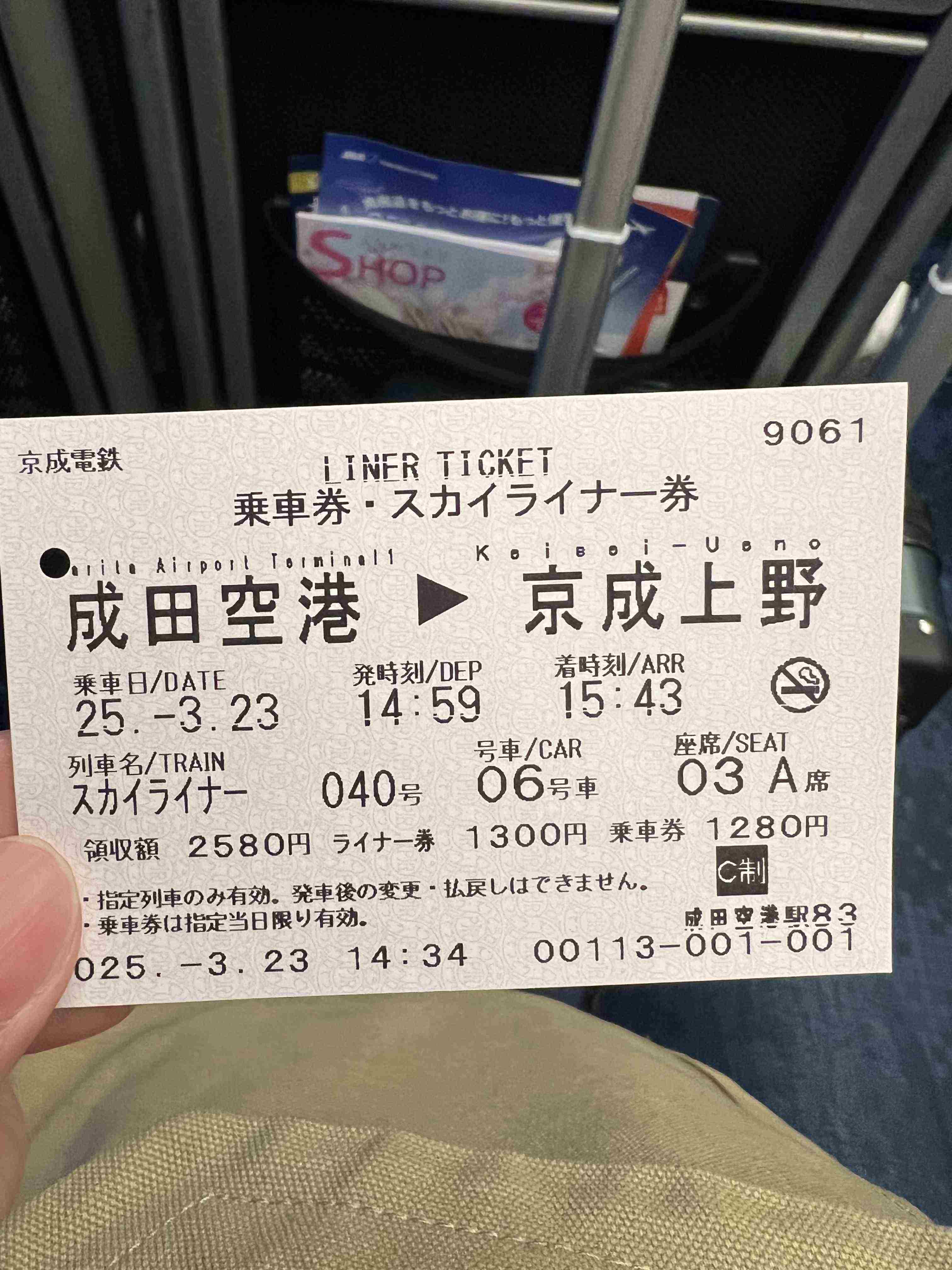 电车票