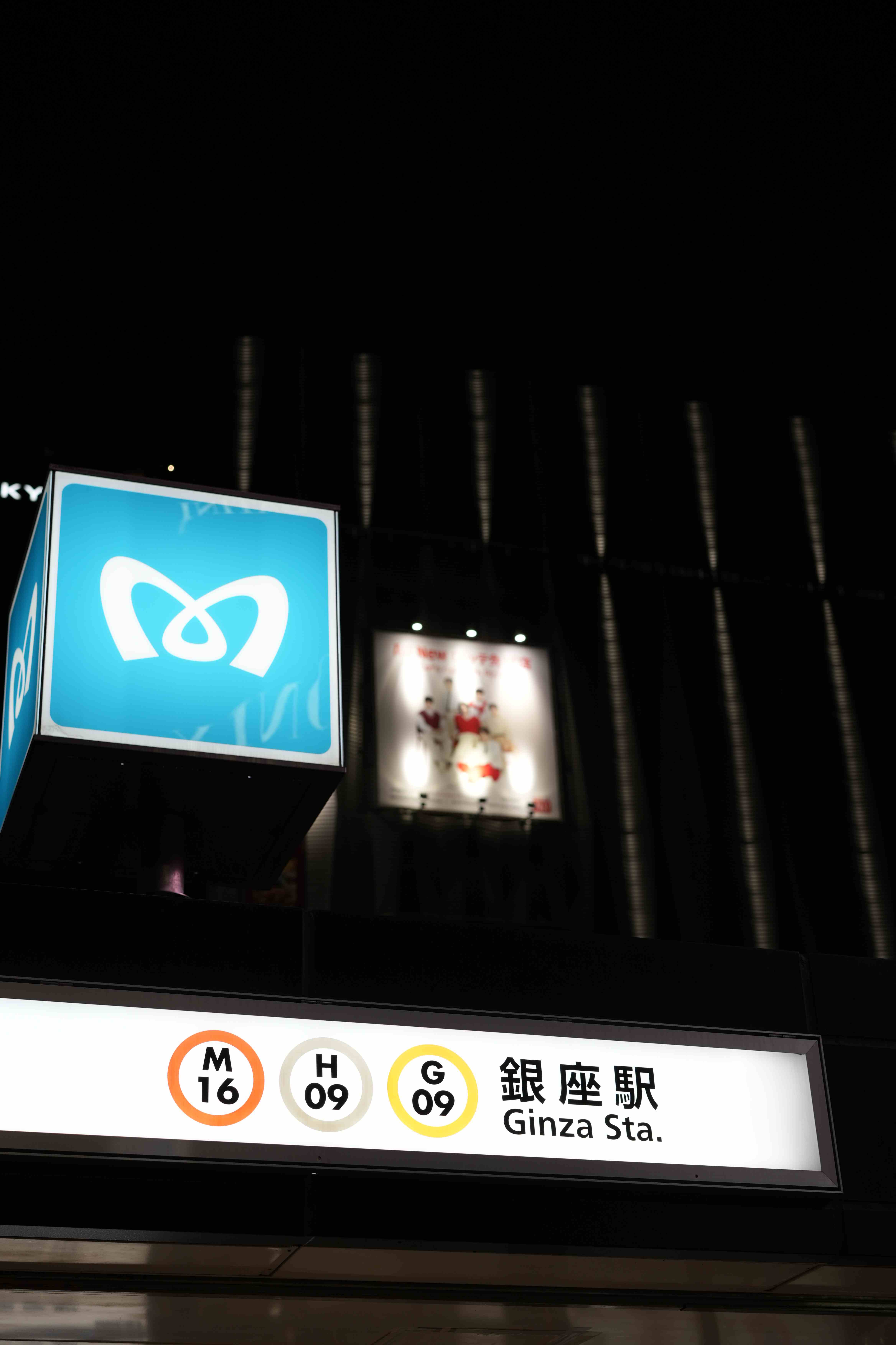 银座