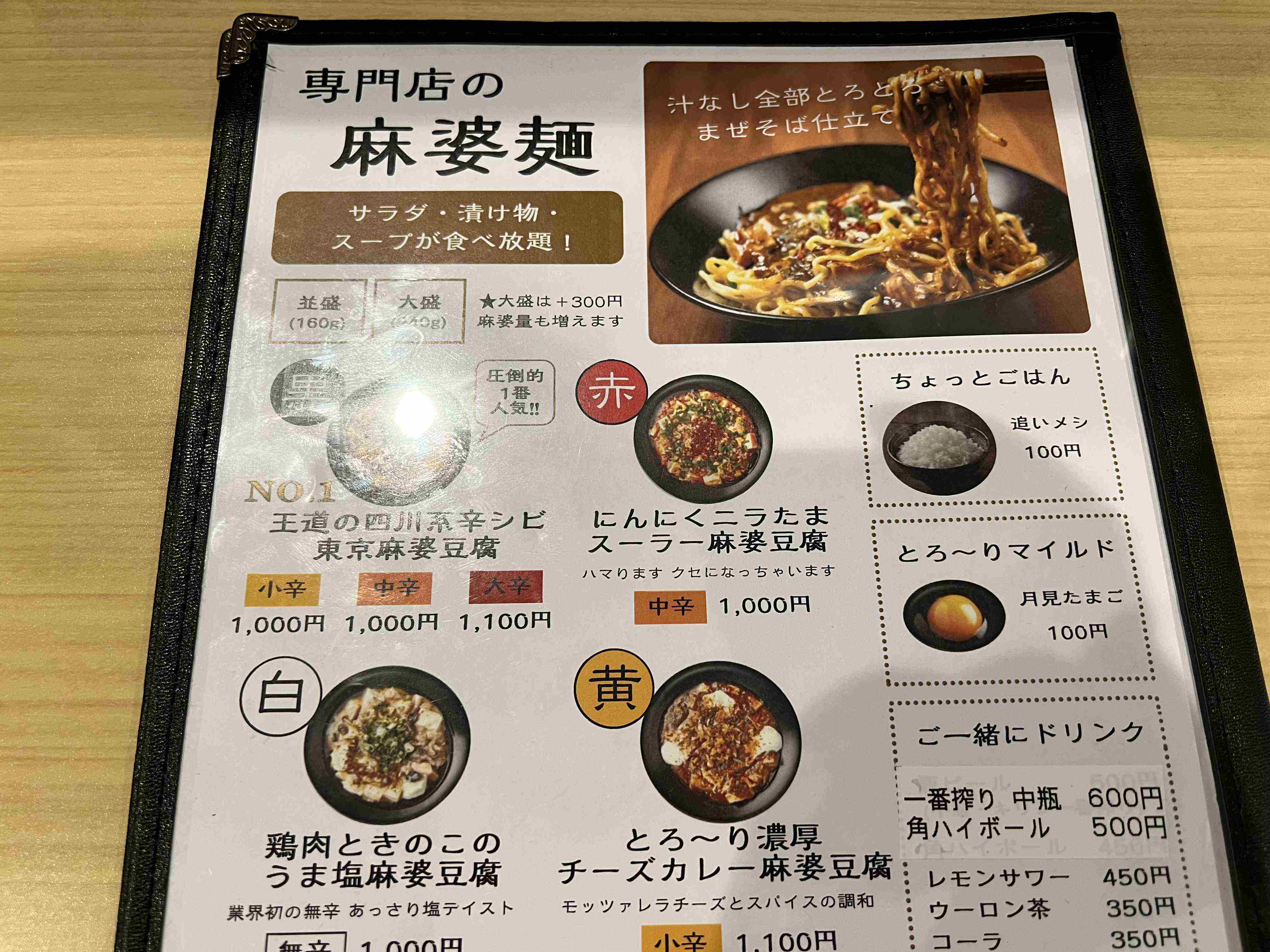麻婆豆腐