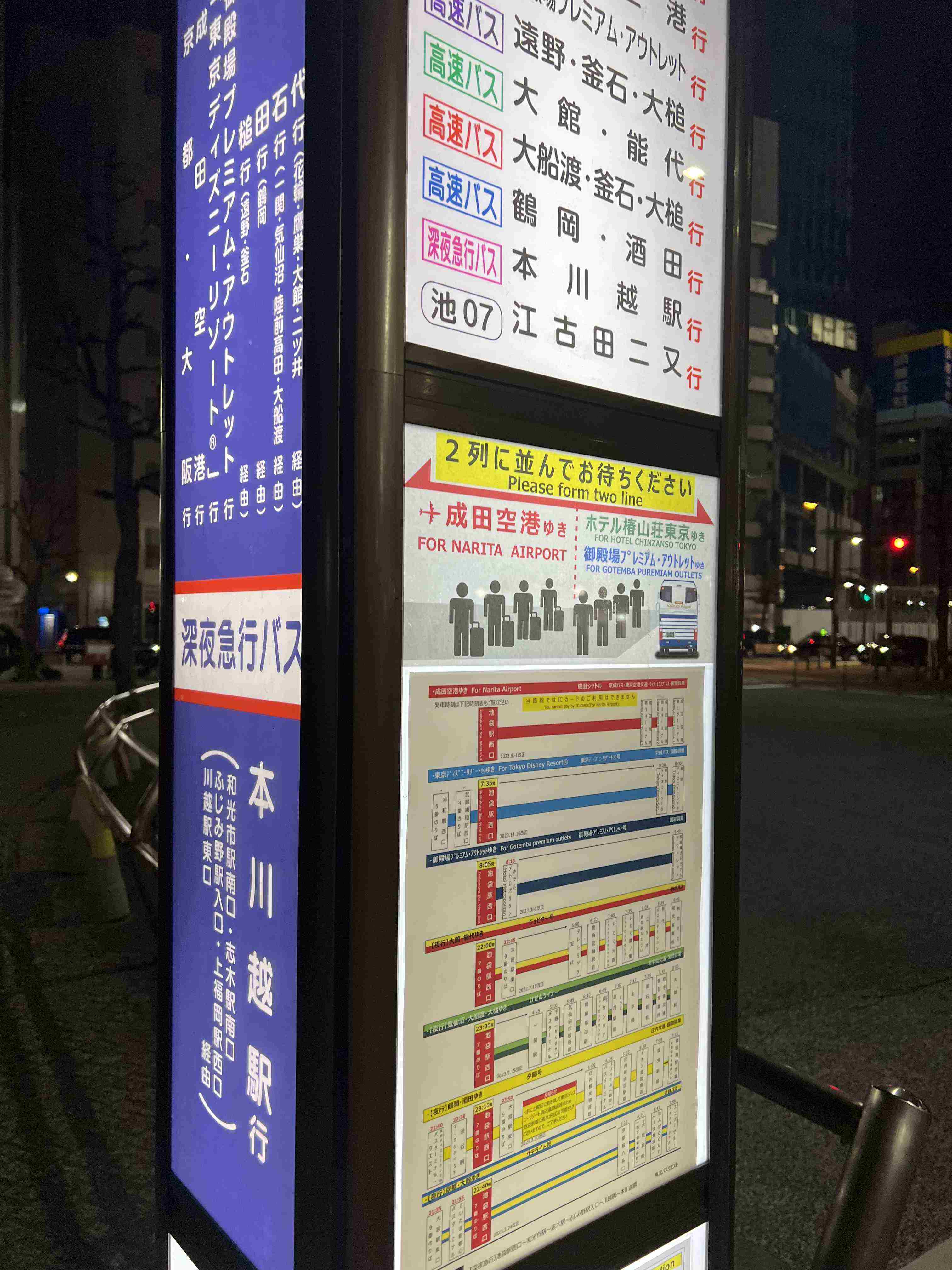 池袋站