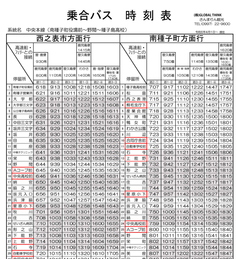 种子岛公交时刻表