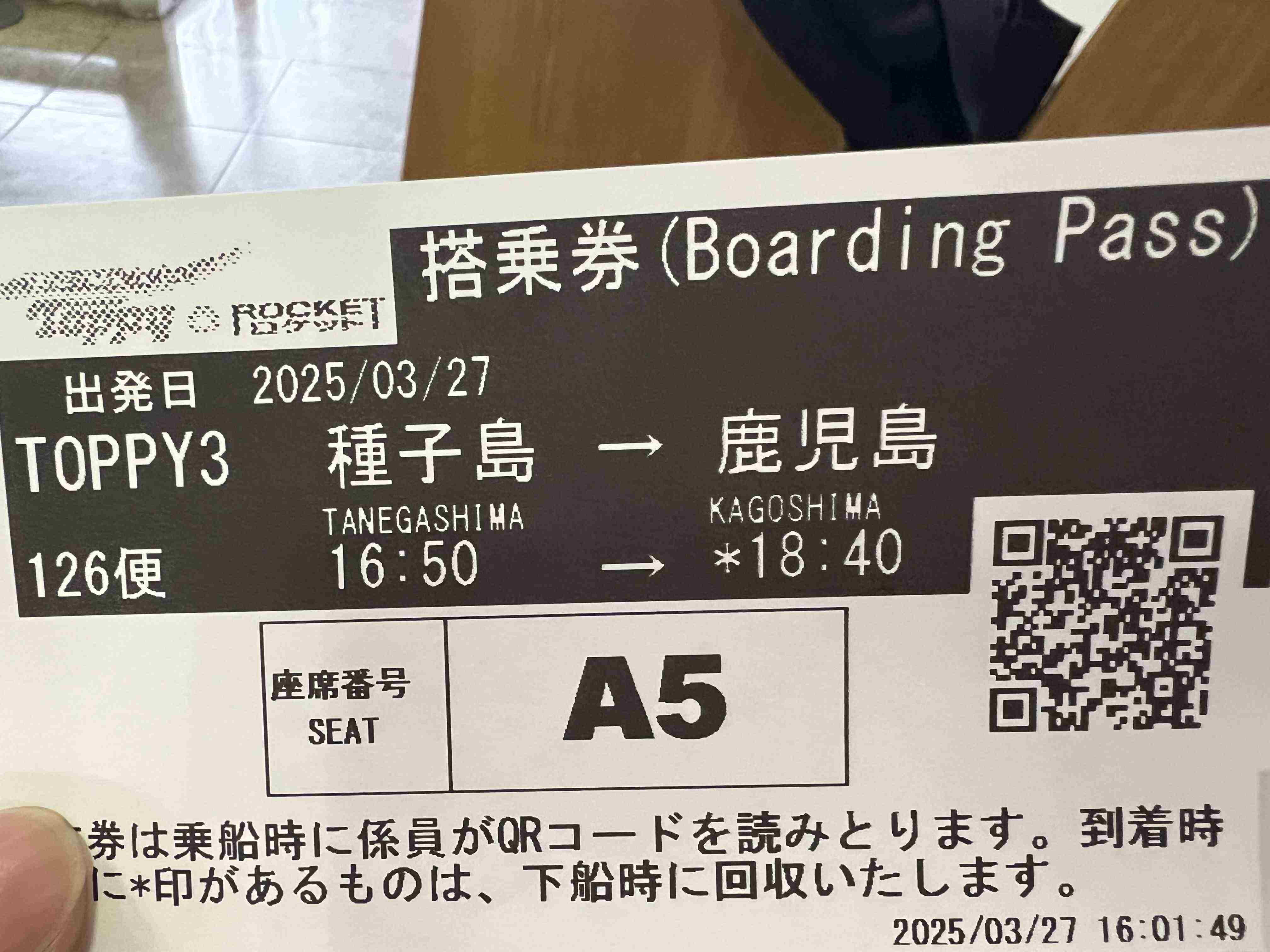 搭乘劵
