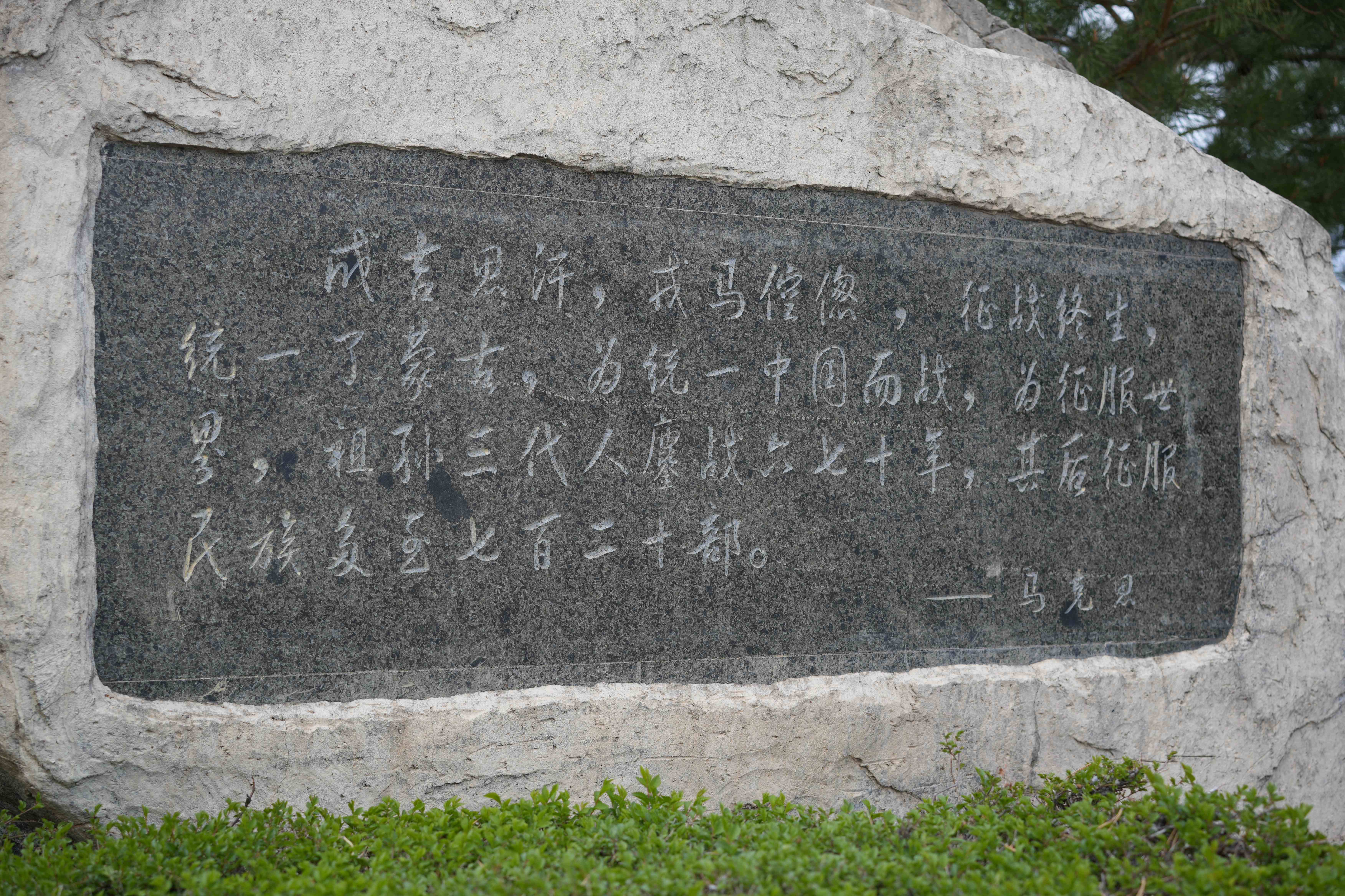 成吉思汗公园